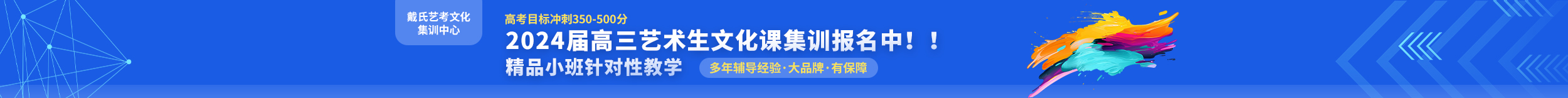 高三藝術(shù)生文化課集訓(xùn)報(bào)名