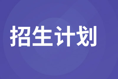 南寧市市區(qū)2021年小學、初中和高中階段學校招生計劃