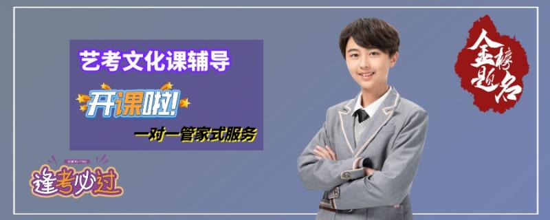 藝考文化課輔導課程介紹招生對象2021高考應屆生及復讀生上課模式班吃