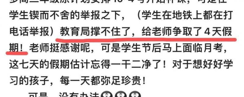 對于近期多地學生舉報國慶假期學校組織違規(guī)補課之后假期從3天充值為7